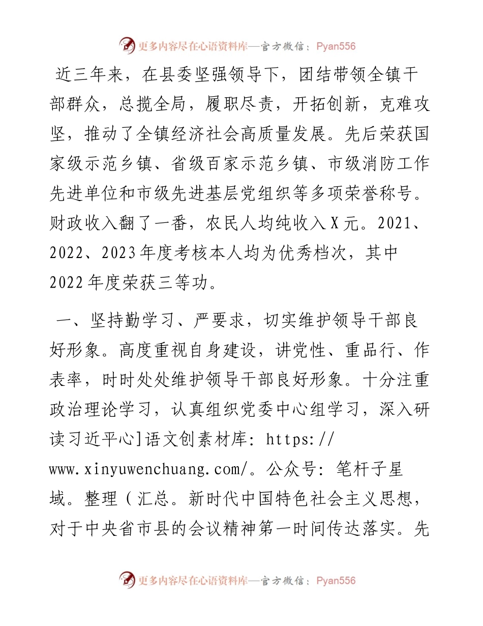 乡镇党委书记三年工作总结.docx_第1页