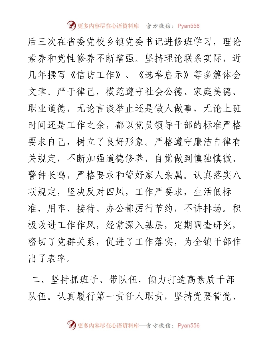乡镇党委书记三年工作总结.docx_第2页