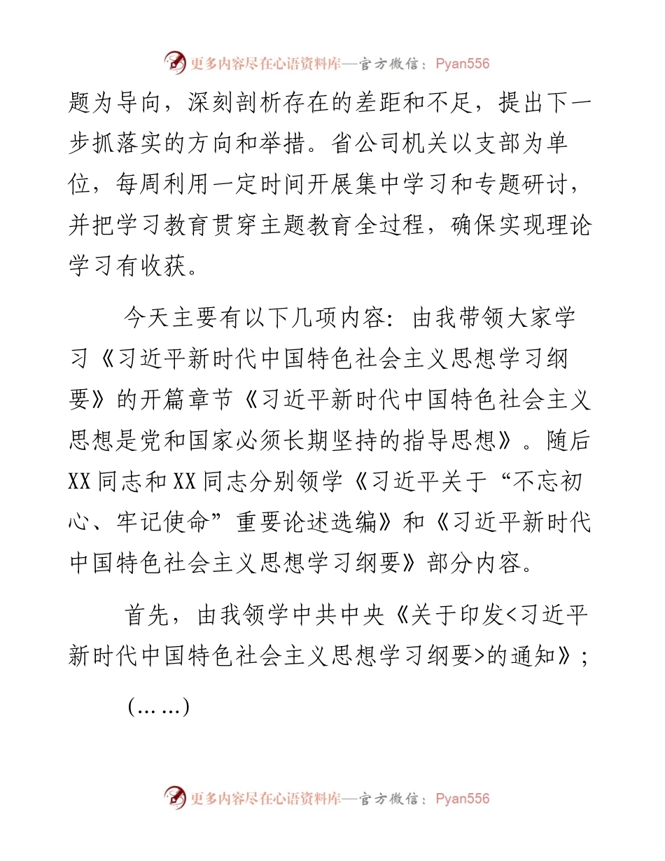 主题教育读书班学习交流会上的主持讲话.docx_第2页