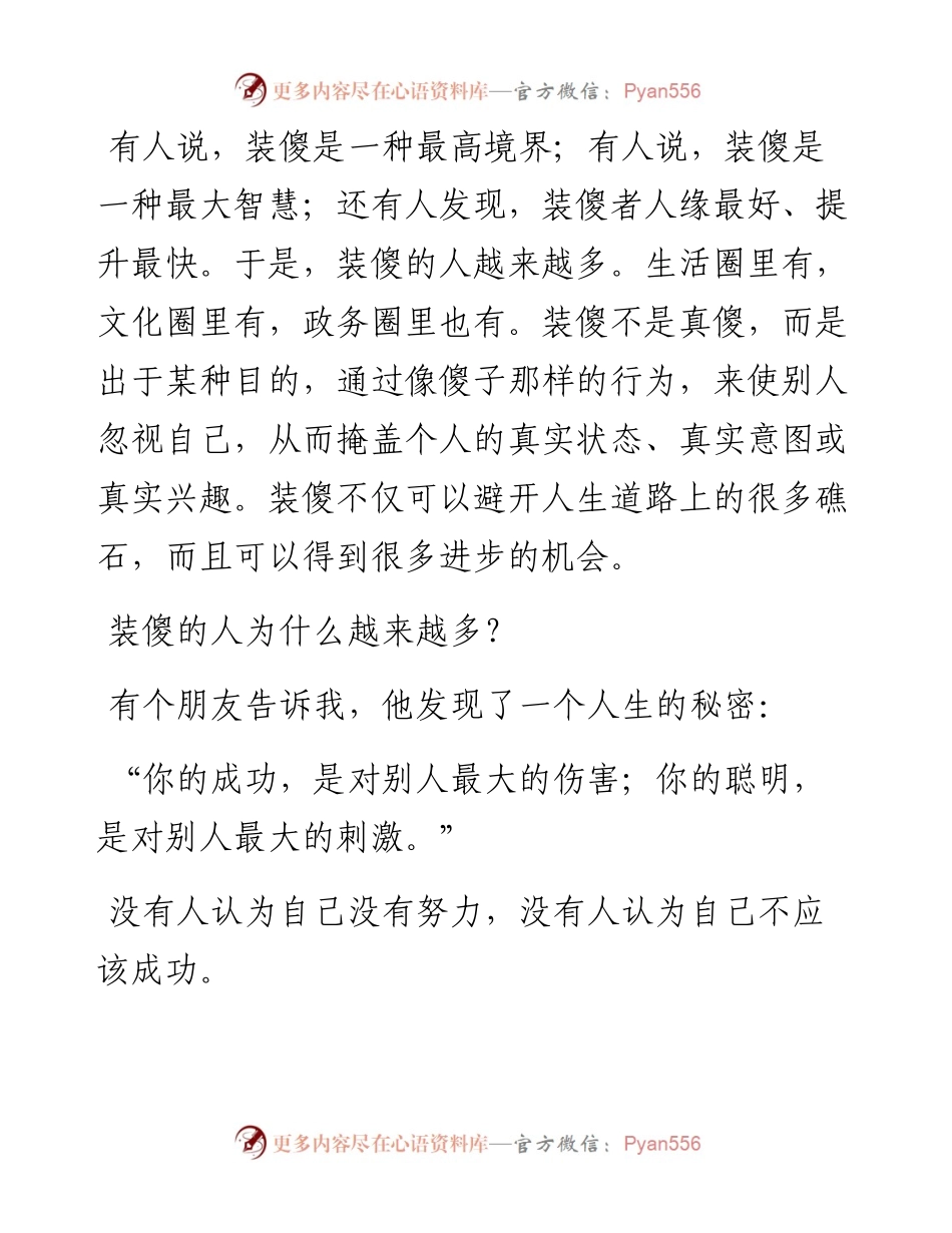 人在职场，有一种装傻，其实是高智商.docx_第1页