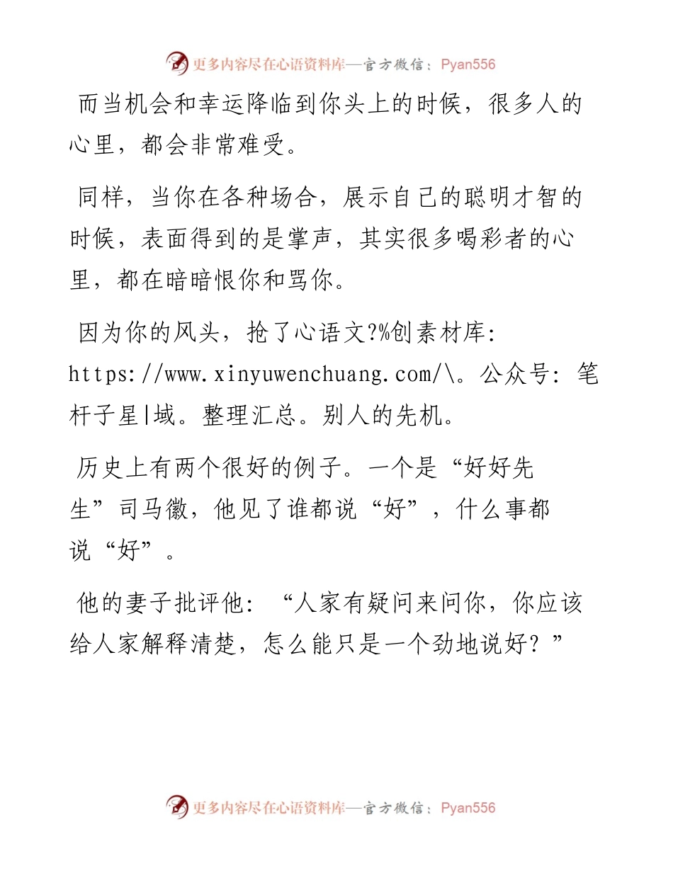 人在职场，有一种装傻，其实是高智商.docx_第2页