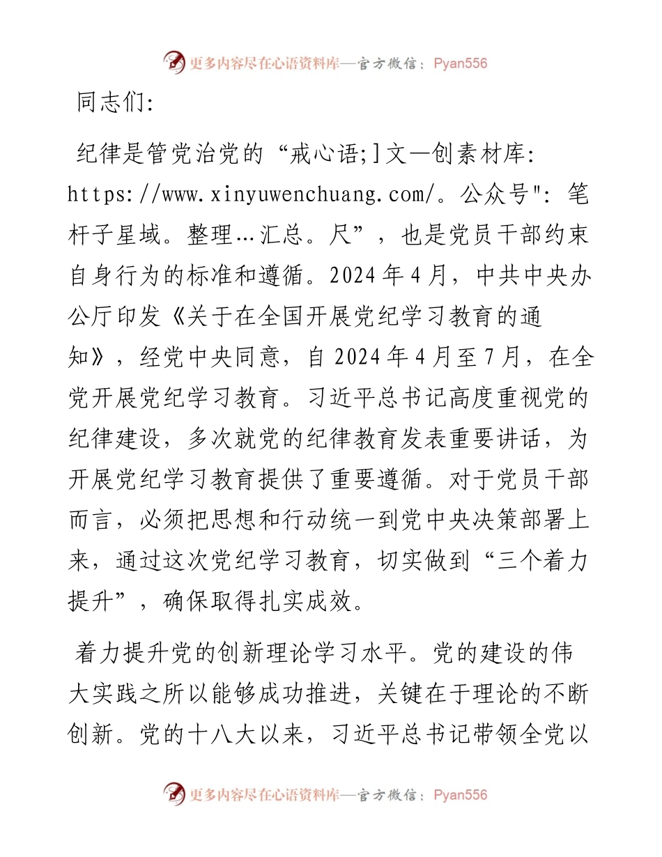交流发言：准确把握精神实质 深刻领悟丰富内涵 将学习成效转化为做好各项工作的强大动力.docx_第1页