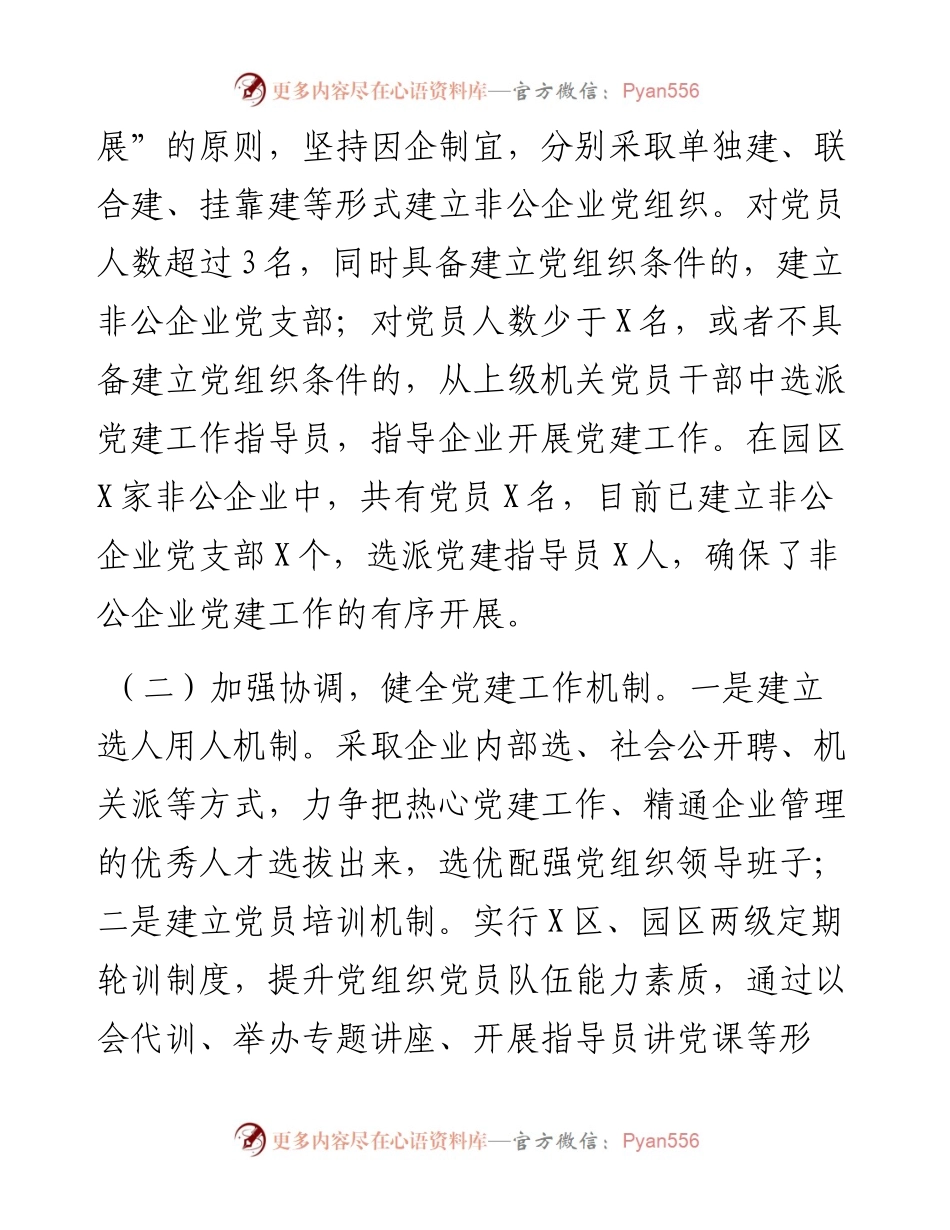 先进制造业集聚区党建工作经验材料.docx_第2页