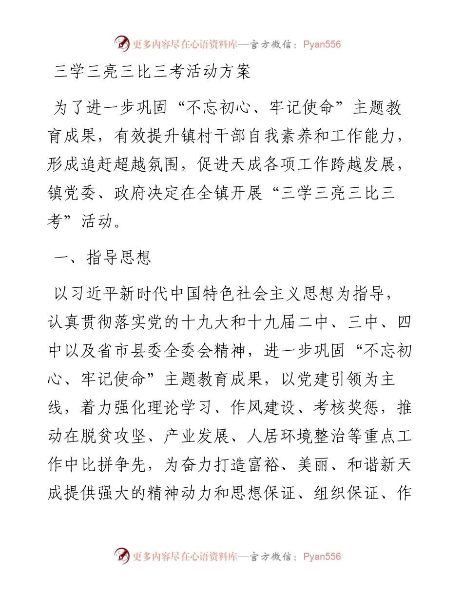 三学三亮三比三考活动方案.docx_第1页