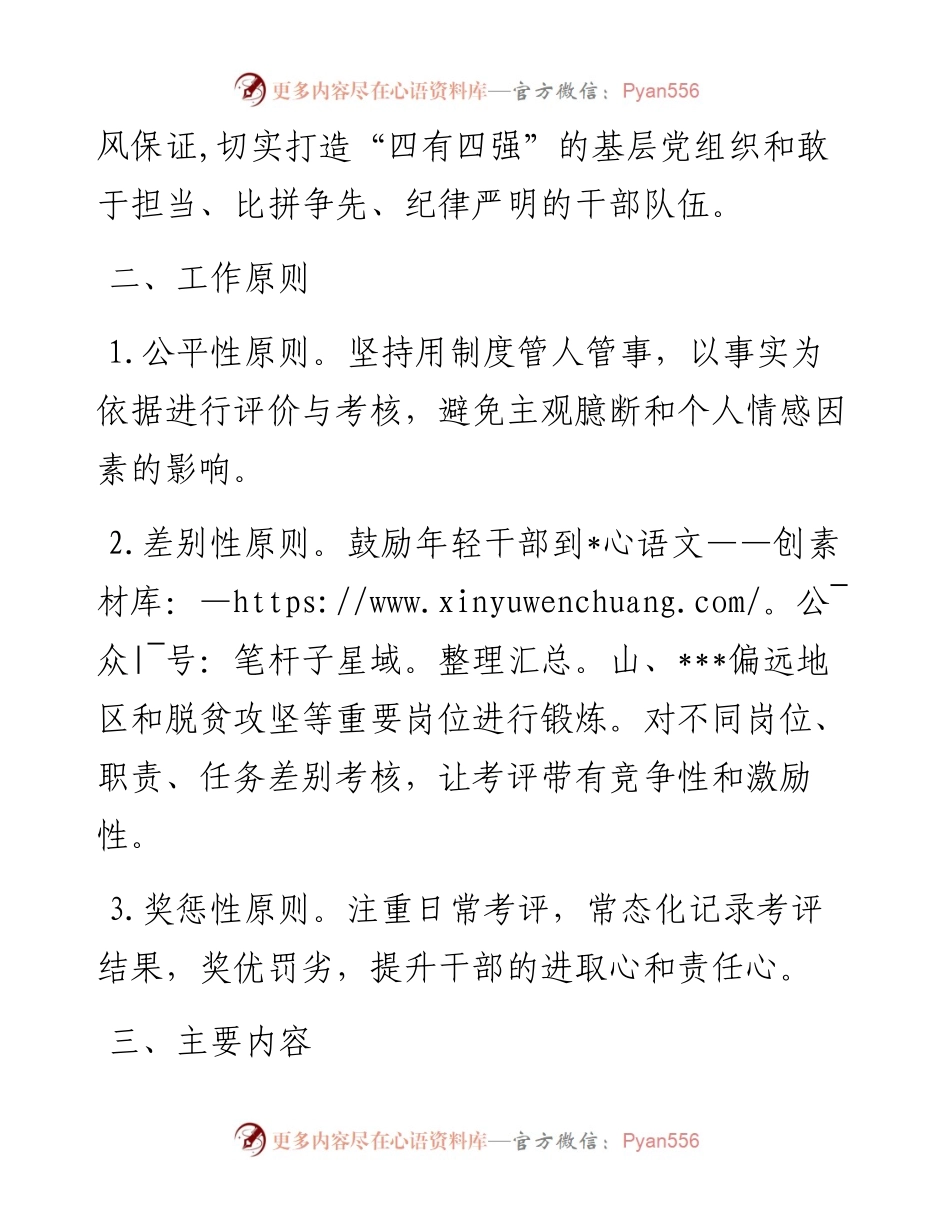 三学三亮三比三考活动方案.docx_第2页