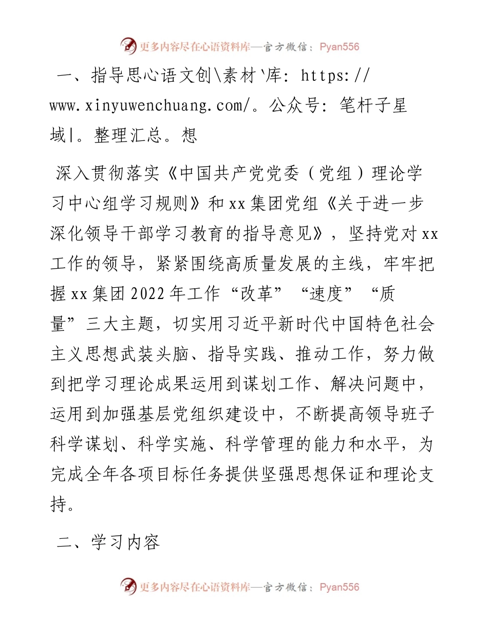 党委理论学习中心组学习计划（集团公司）.docx_第1页