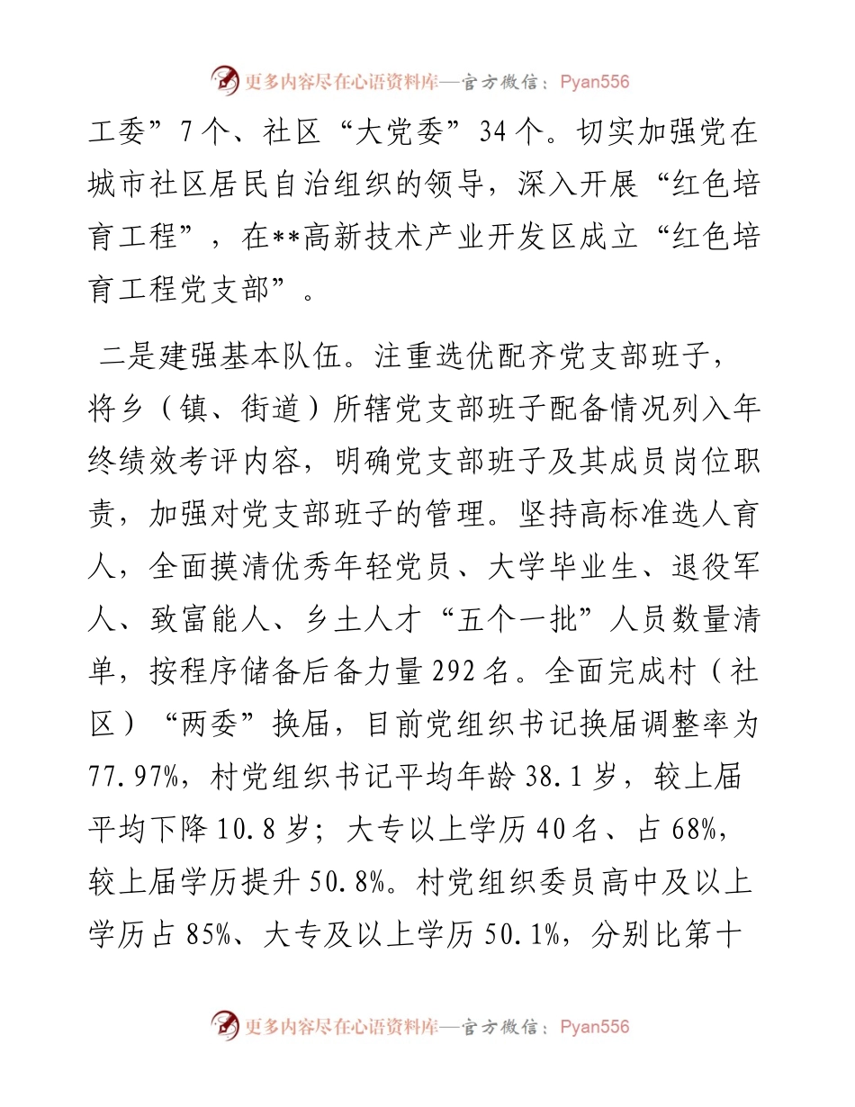 党支部标准化规范化建设经验材料.docx_第2页