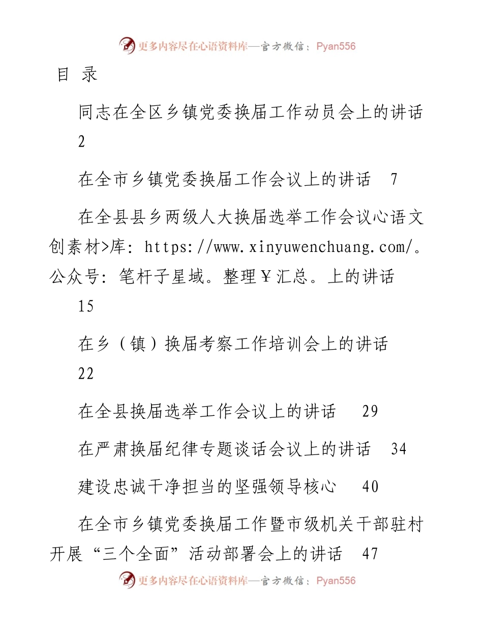 乡镇换届讲话汇编17篇8万字.docx_第1页