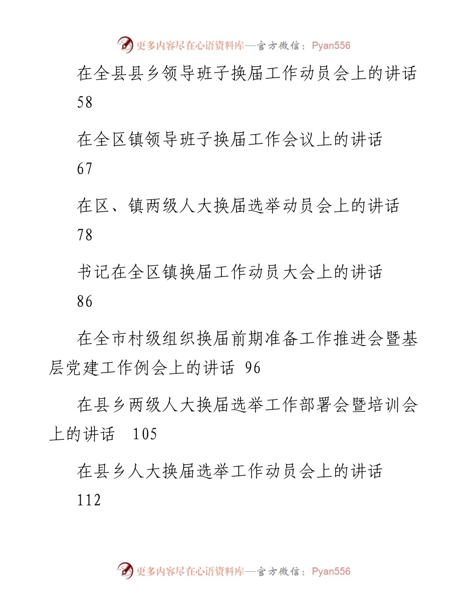 乡镇换届讲话汇编17篇8万字.docx_第2页