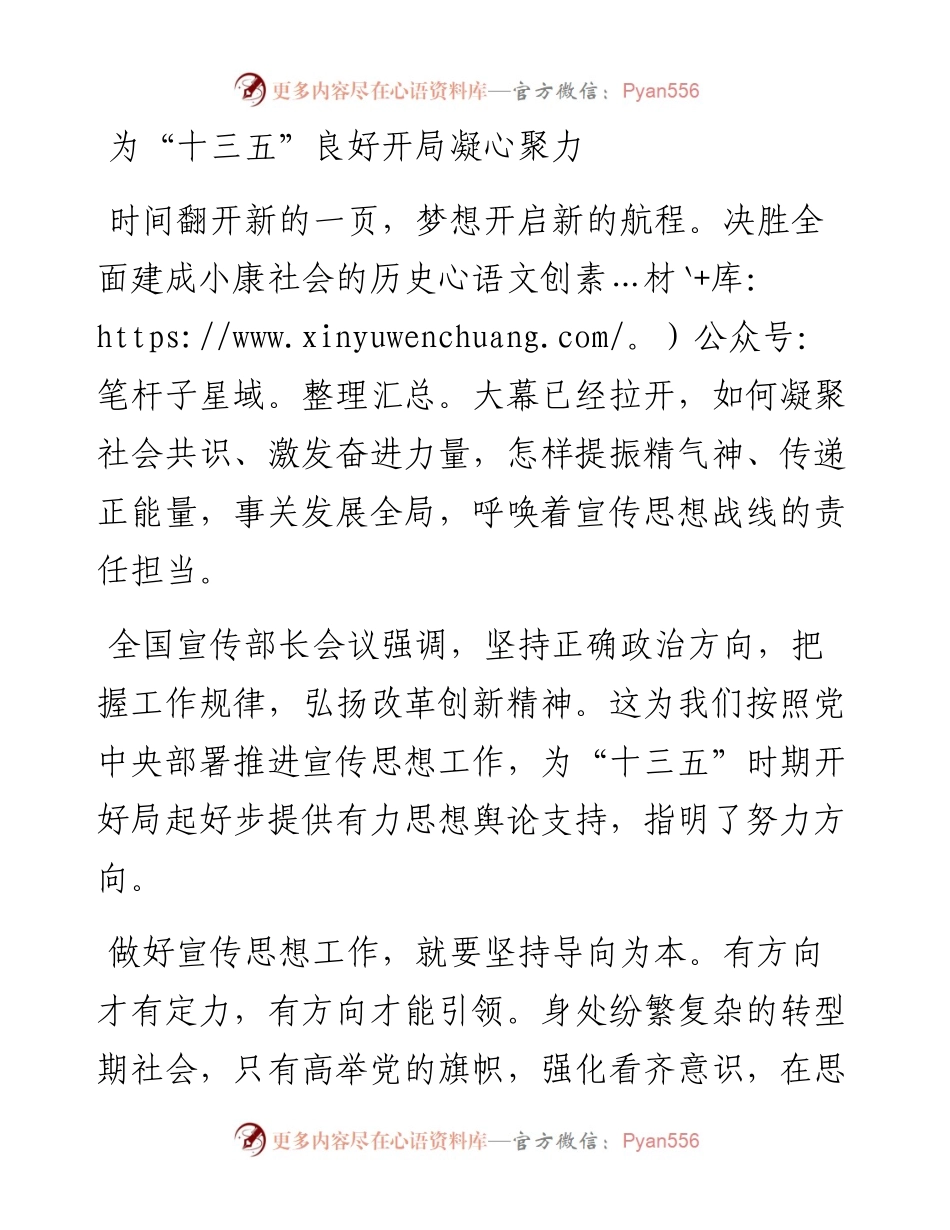 为“十三五”良好开局凝心聚力.docx_第1页