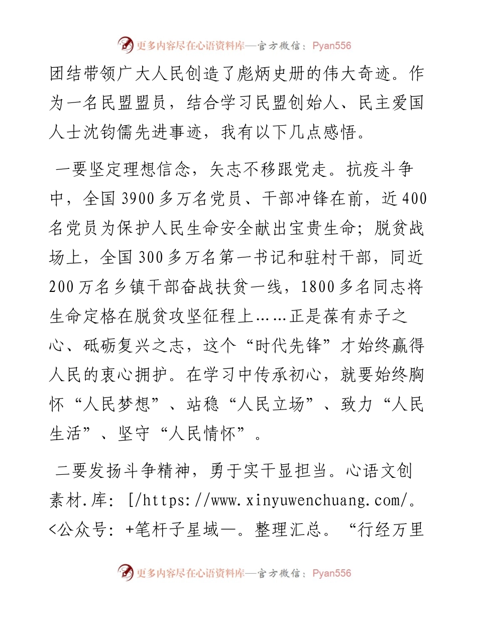 主题教育读书班阅读分享材料4篇.docx_第2页