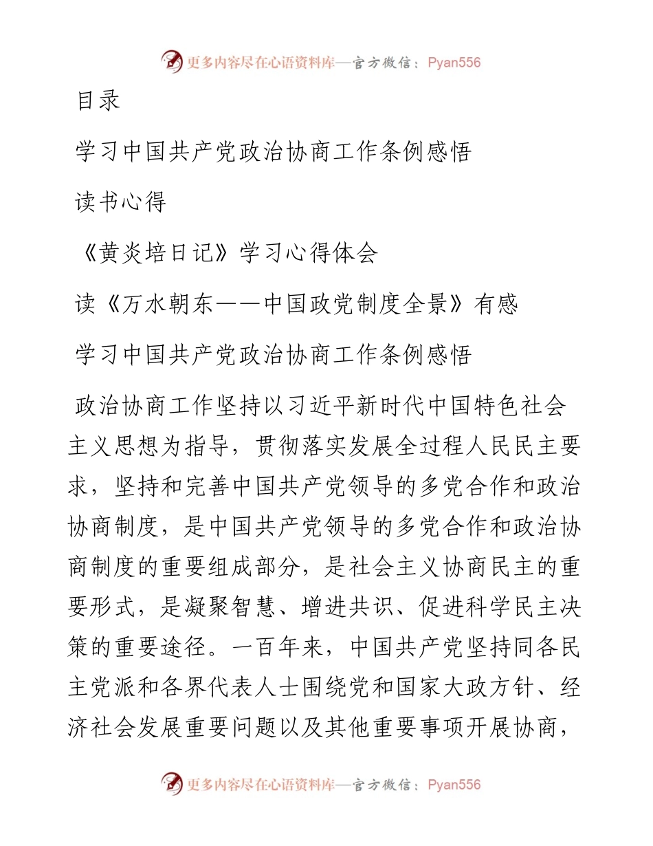主题教育读书班阅读分享材料4篇.docx_第1页