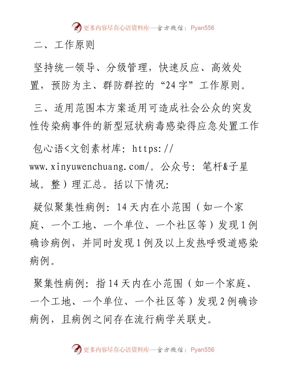 人民医院新型冠状病毒感染的肺炎疫情爆发流行应急预案.docx_第2页