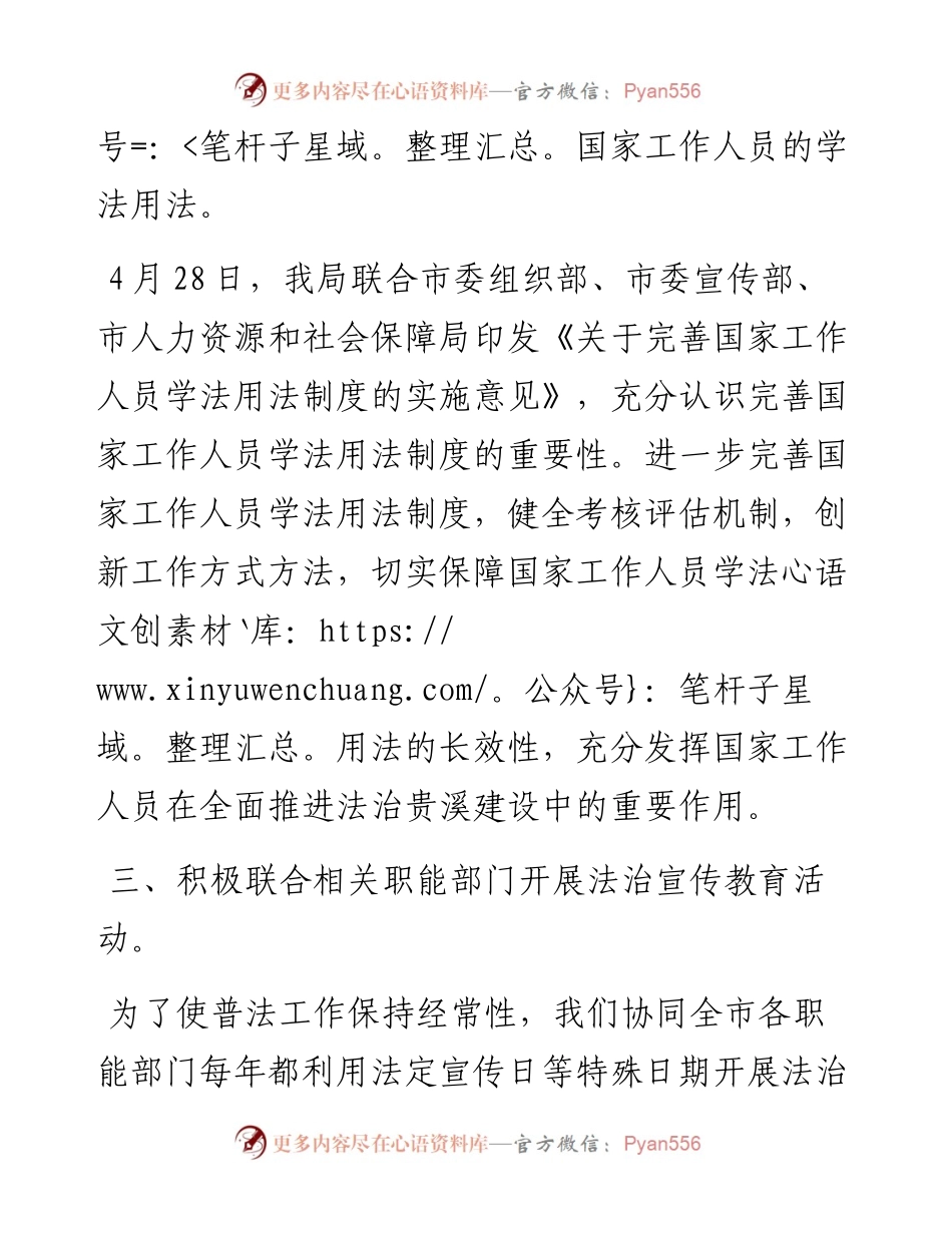 上半年普法教育工作总结.docx_第2页