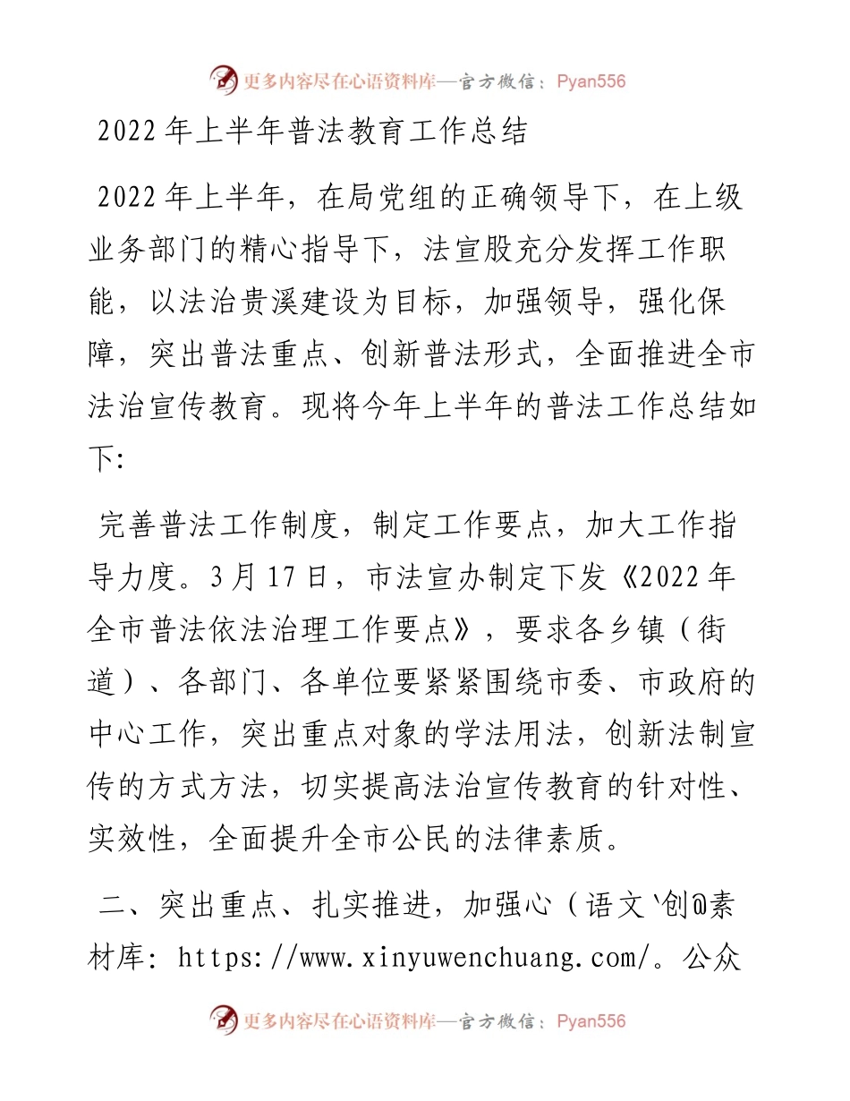 上半年普法教育工作总结.docx_第1页