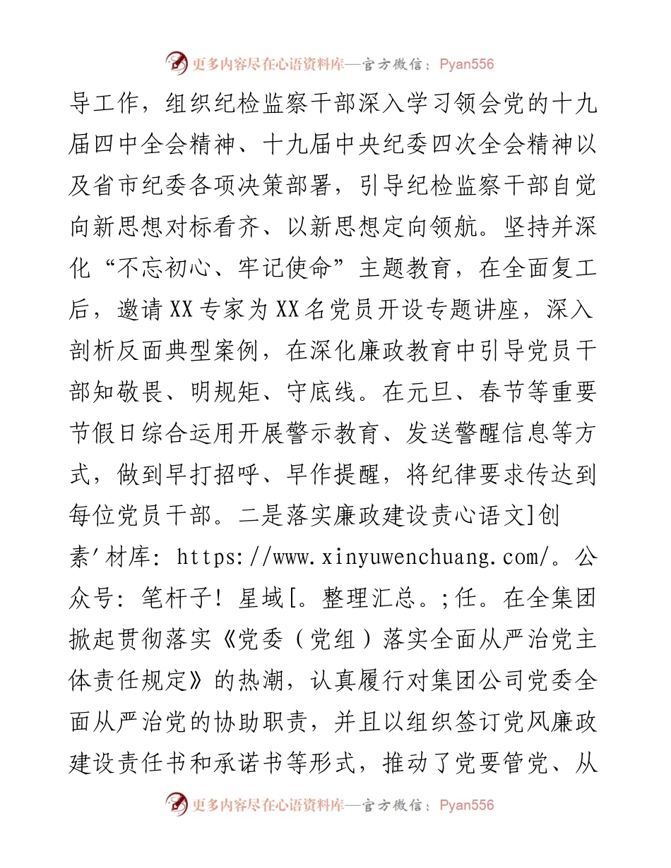 上半年集团公司纪检监察工作总结.docx_第2页