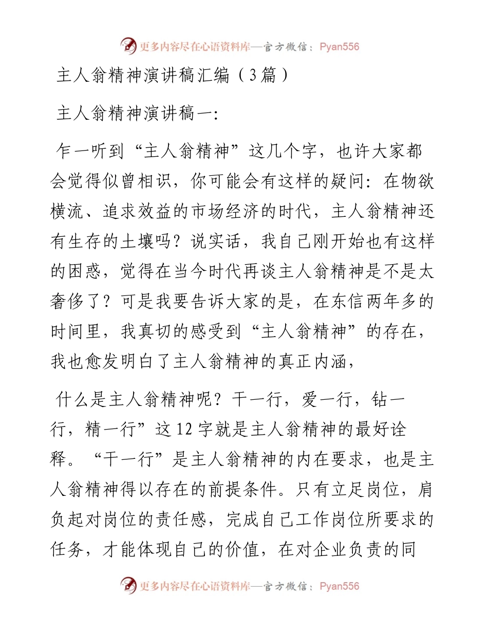 主人翁精神演讲稿汇编（3篇）.docx_第1页