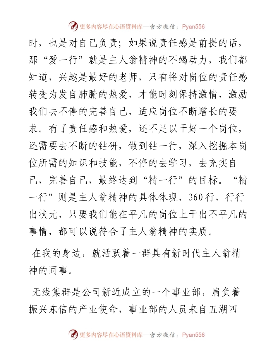 主人翁精神演讲稿汇编（3篇）.docx_第2页