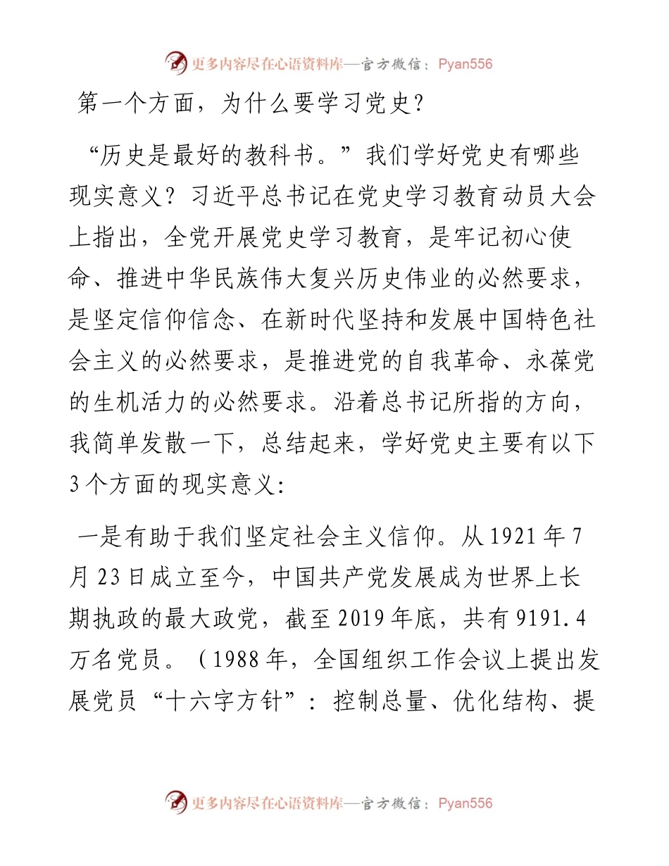 党史党课：奋进百年路 奋斗新征程.docx_第2页