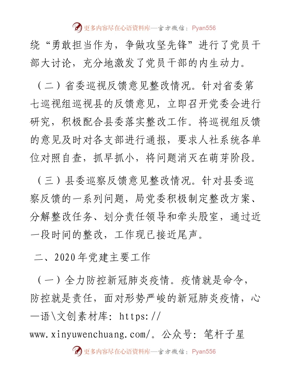人社局机关党委书记抓党建工作述职报告(1).docx_第2页