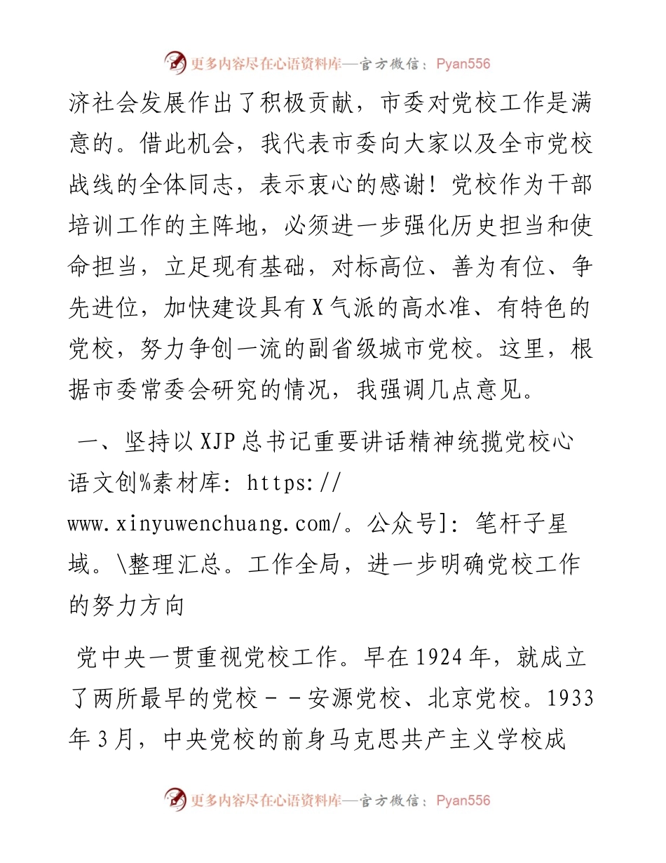 党校工作会议上的讲话.docx_第2页