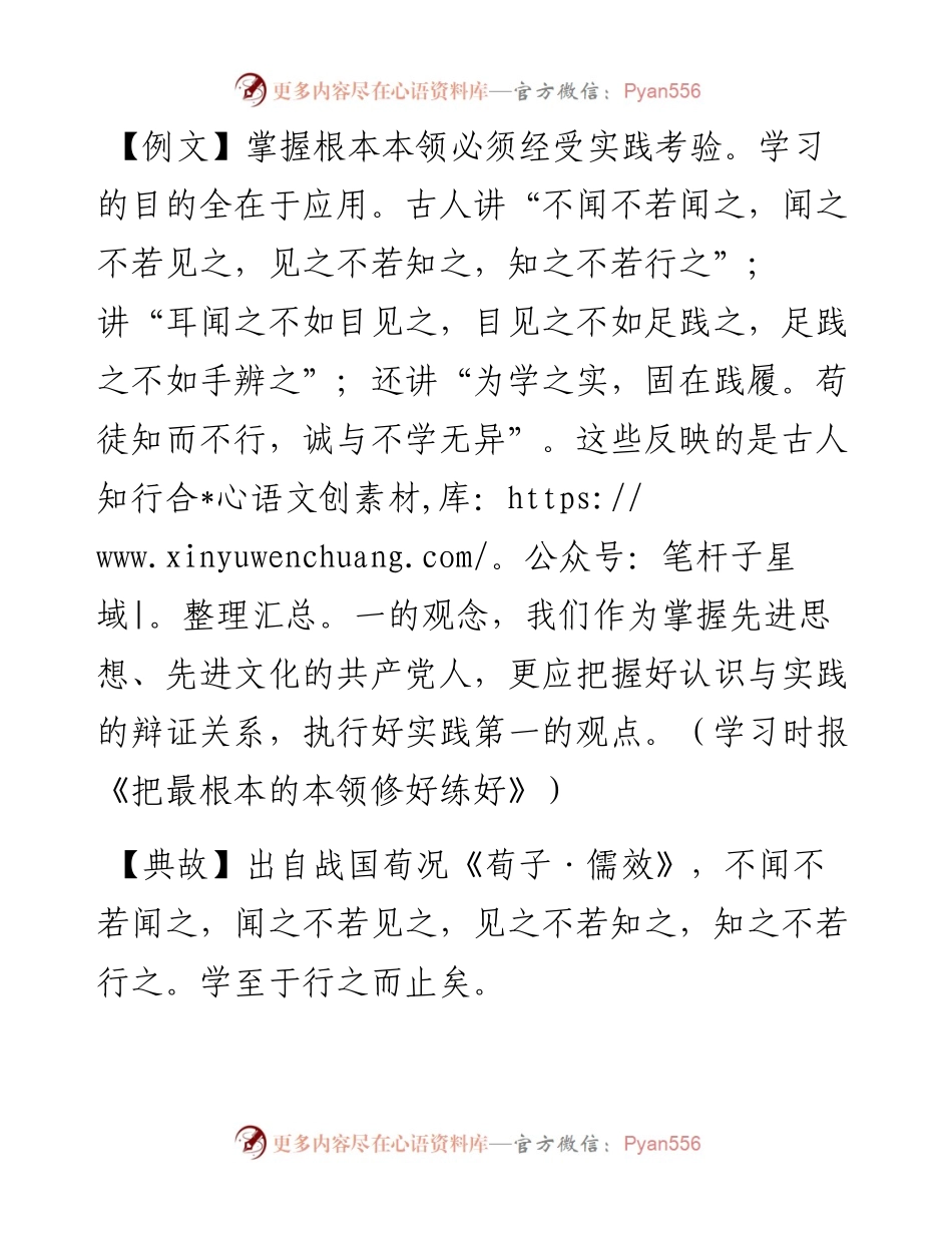 不闻不若闻之，闻之不若见之.docx_第1页