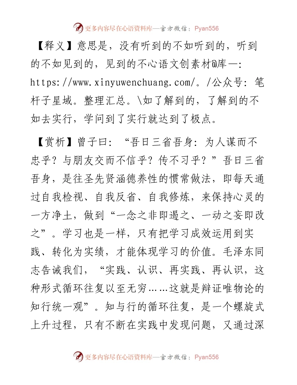 不闻不若闻之，闻之不若见之.docx_第2页