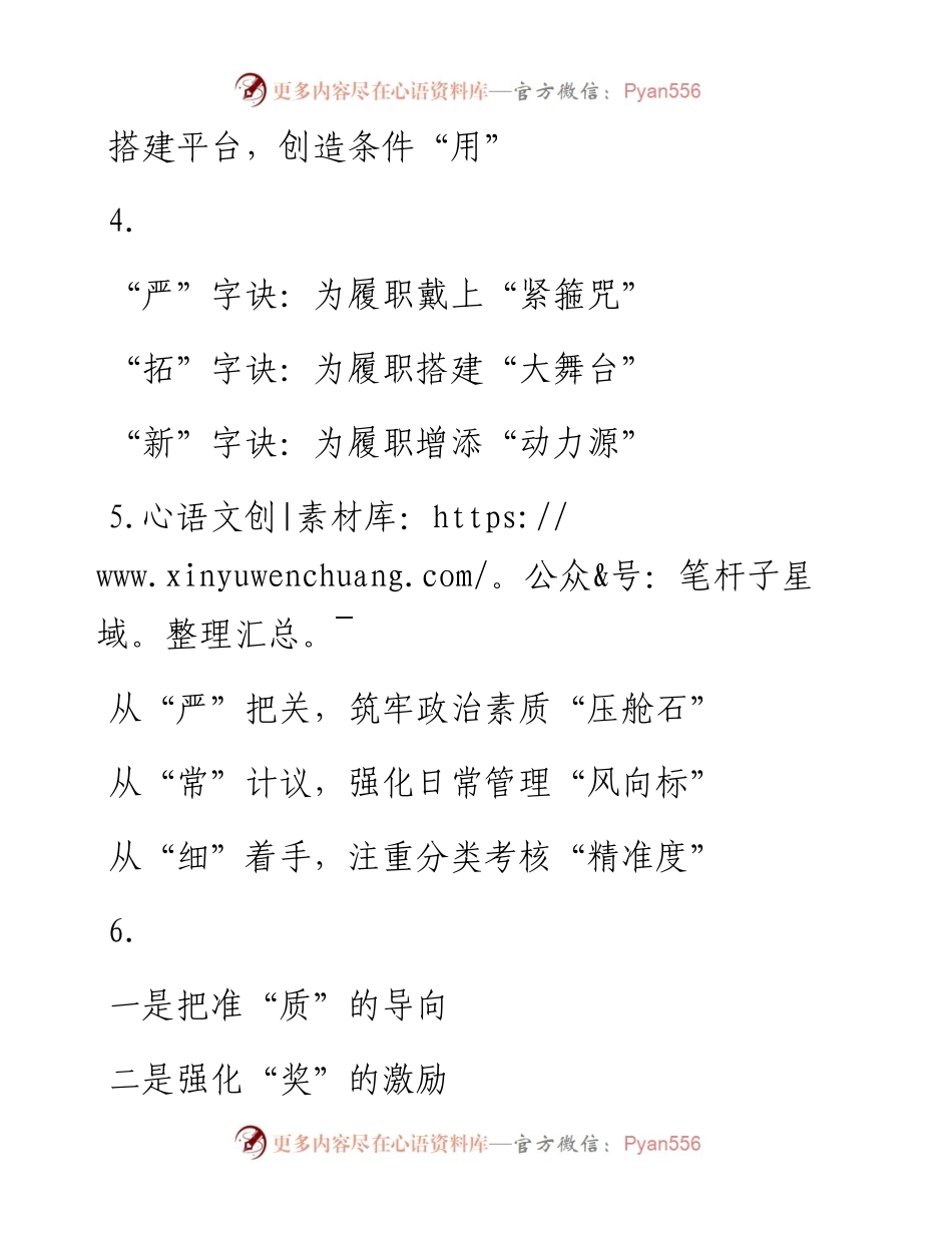 〔诀〕字写作提纲30例（32）.docx_第2页