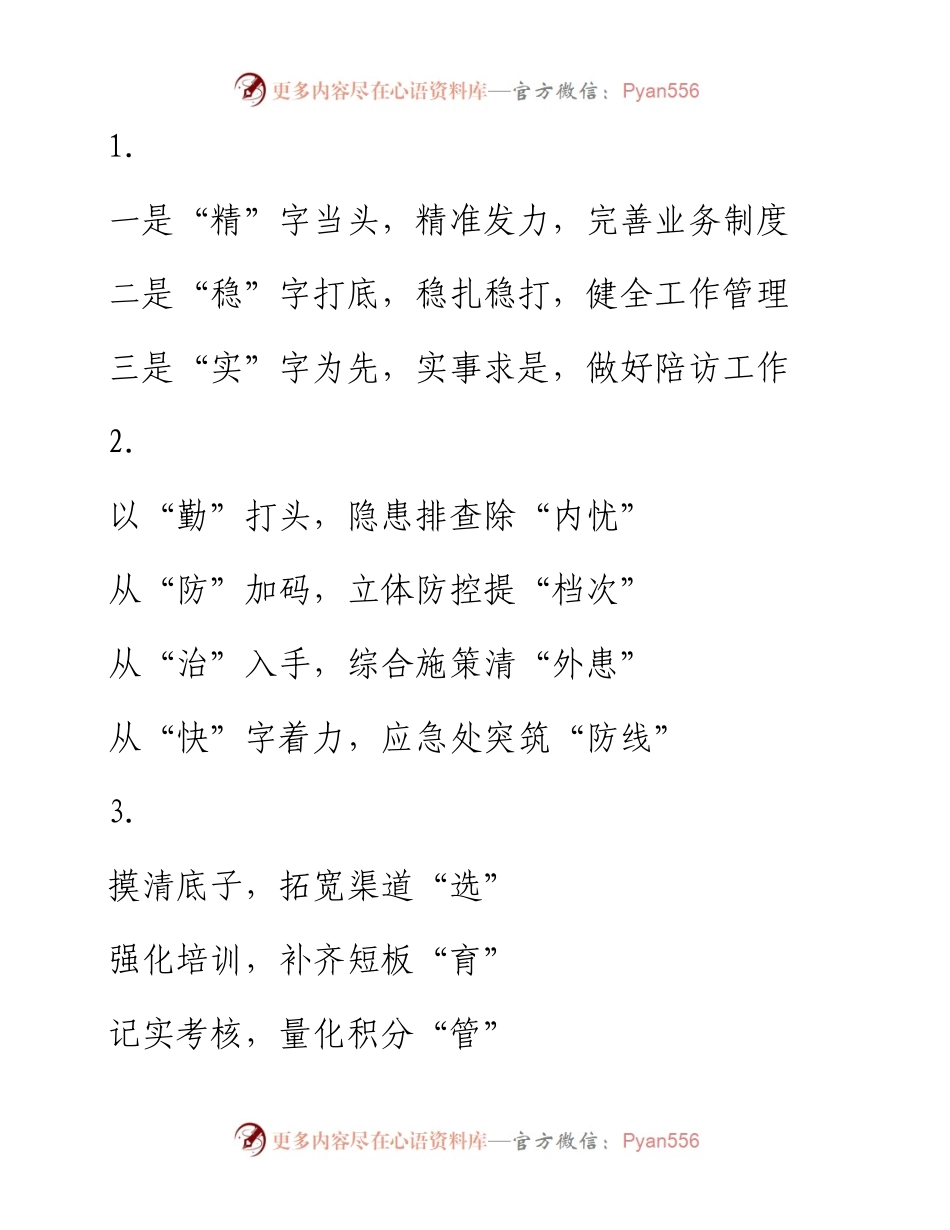 〔诀〕字写作提纲30例（32）.docx_第1页