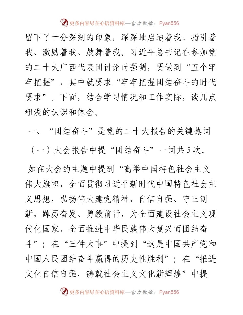 党课讲稿：深刻领会团结奋斗的重要内涵.docx_第2页