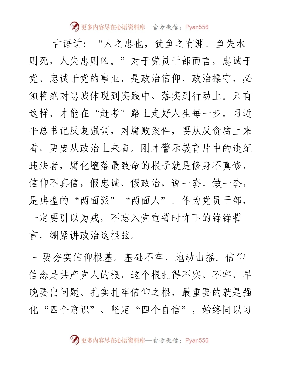党课上新：《守住心 当好人》.docx_第2页