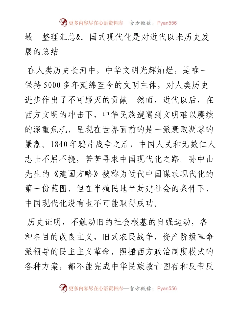 二十大报告宣讲党课讲稿：坚持以中国式现代化全面推进中华民族伟大复兴.docx_第2页