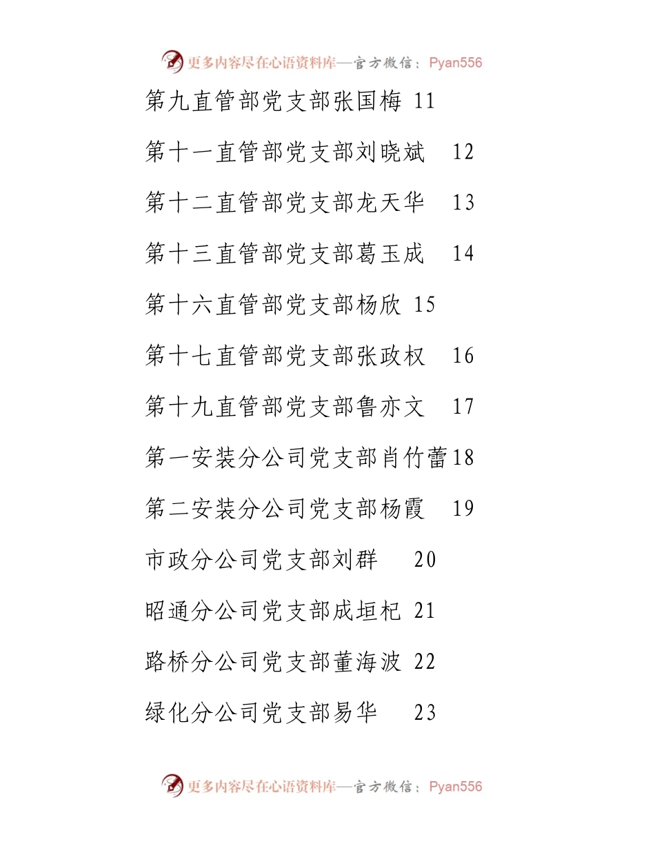 专题系列656（27篇）公司度党支部书记抓基层党建工作述职报告汇编（企业央企国企）.docx_第2页