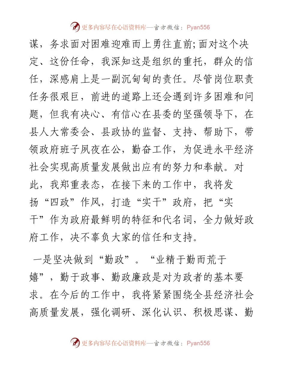 代理县长表态发言.docx_第2页
