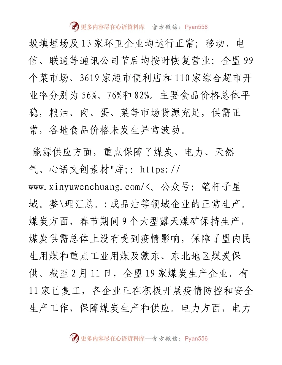 企事业单位开工复工情况和推动企业复工复产工作情况通报.docx_第2页