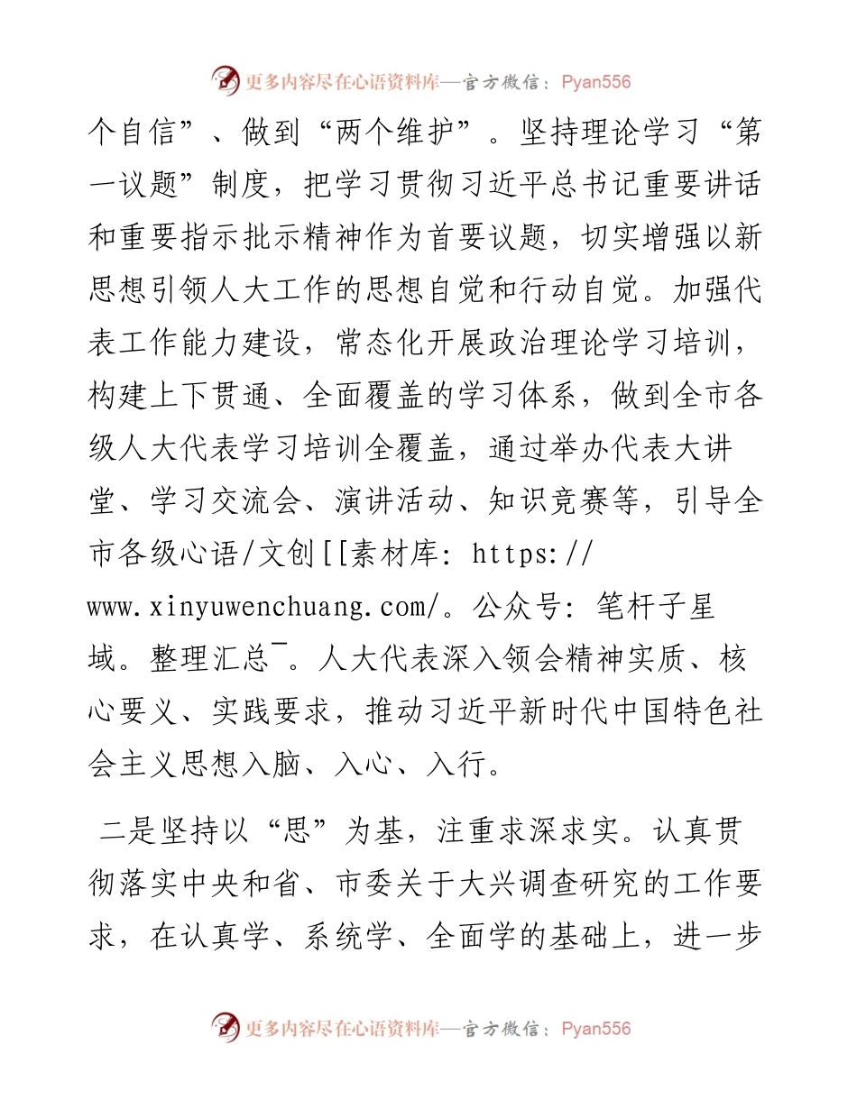 人大主任在理论学习中心组研讨交流会上的发言.docx_第2页