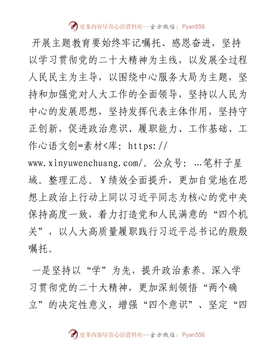 人大主任在理论学习中心组研讨交流会上的发言.docx_第1页