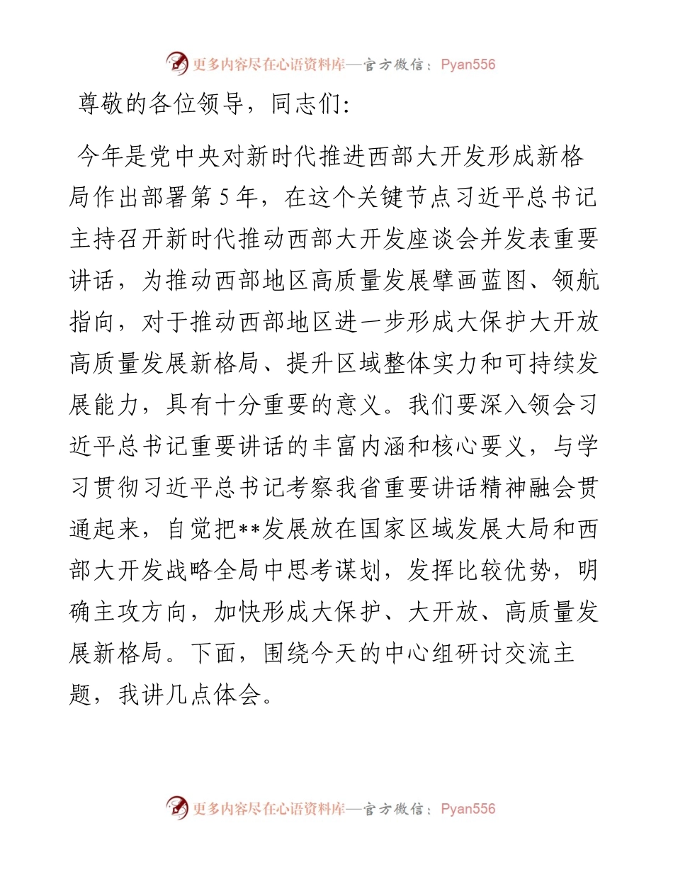 书记在2024年市委理论学习中心组第八次集体学习会上的讲话.docx_第1页