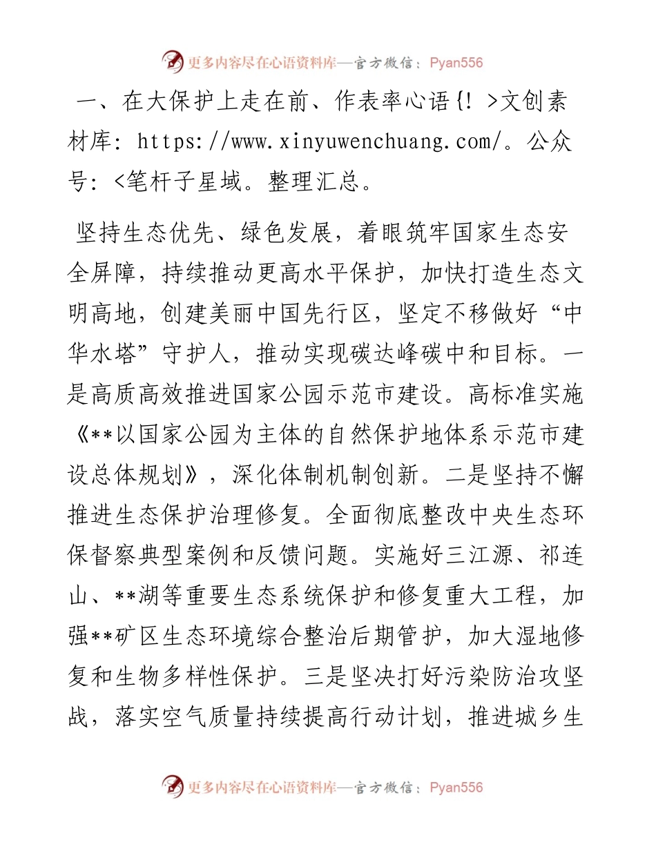 书记在2024年市委理论学习中心组第八次集体学习会上的讲话.docx_第2页