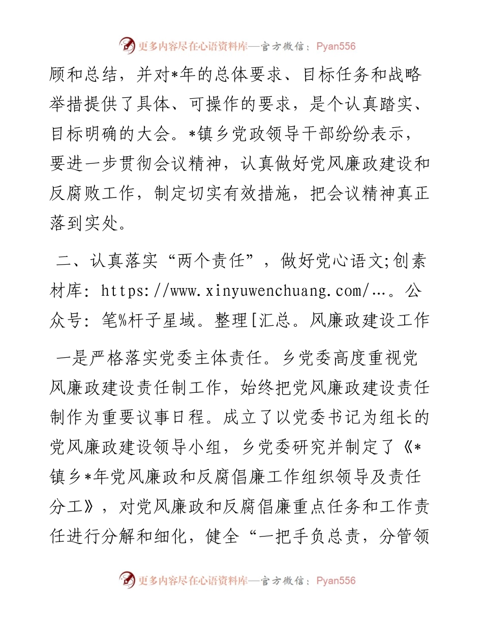 乡贯彻落实县纪委全体会议精神的工作汇报.docx_第2页