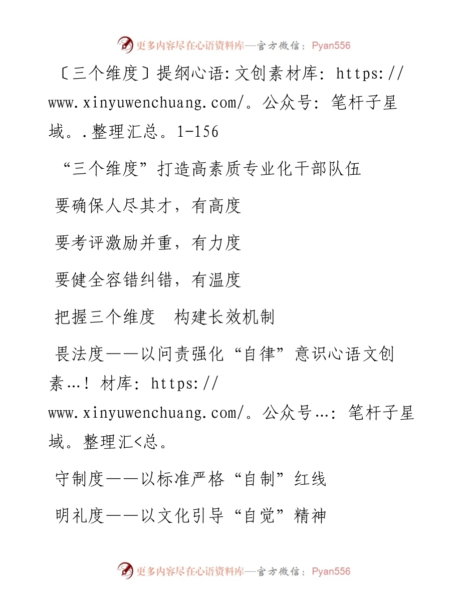 三个维度提纲1.docx_第1页