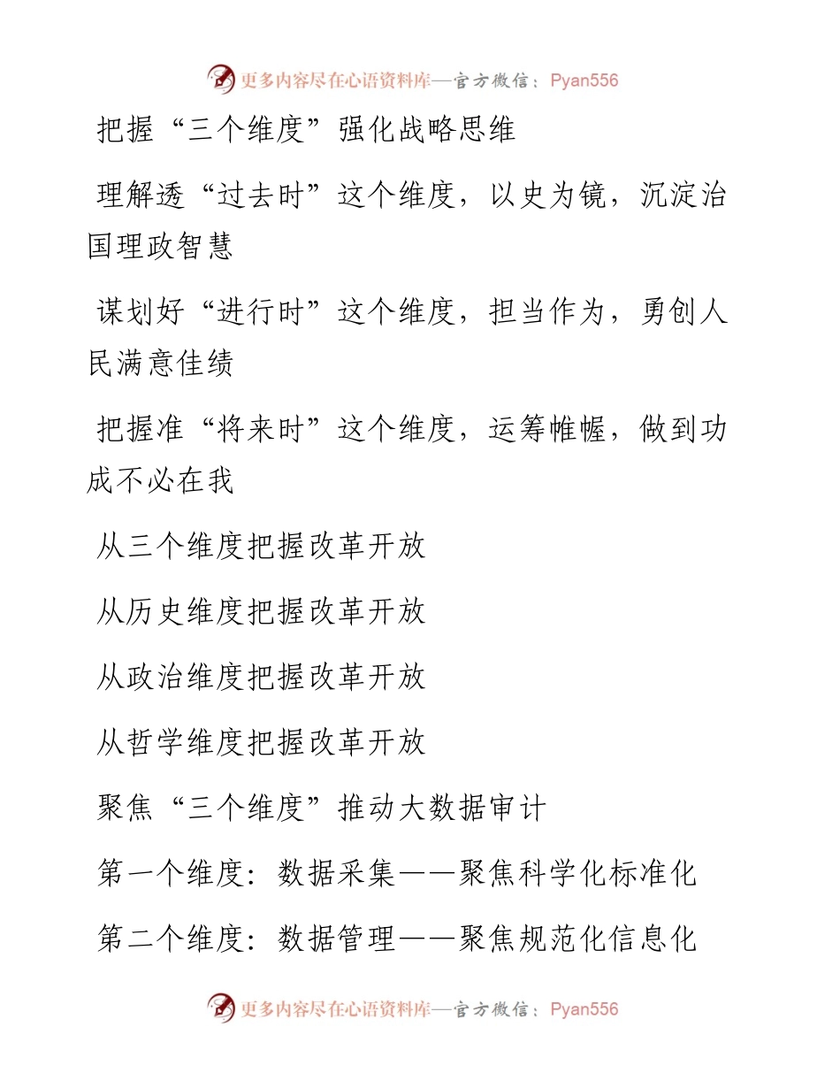 三个维度提纲1.docx_第2页