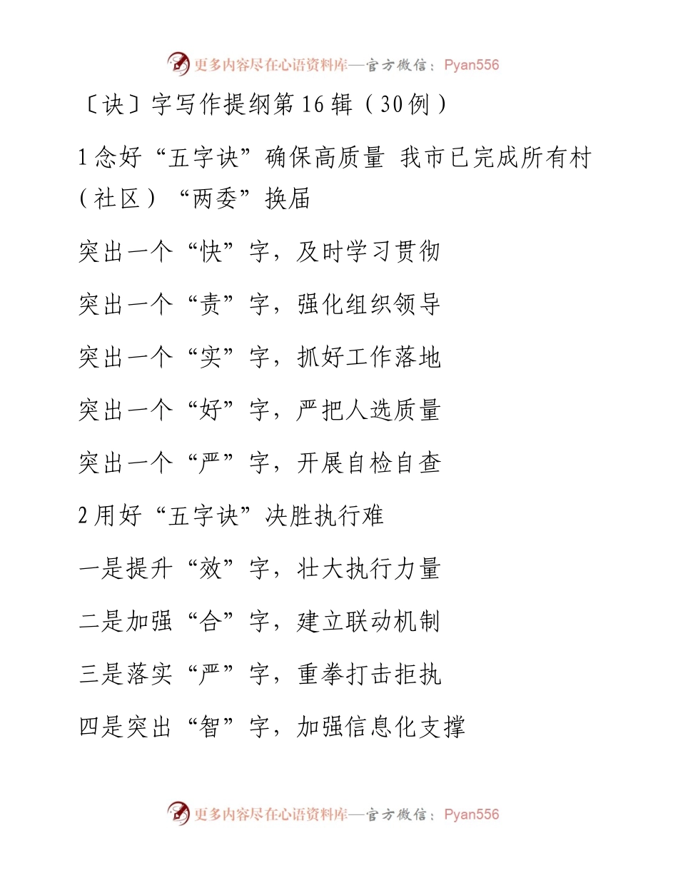 〔诀〕字写作提纲第16辑（30例）.docx_第1页