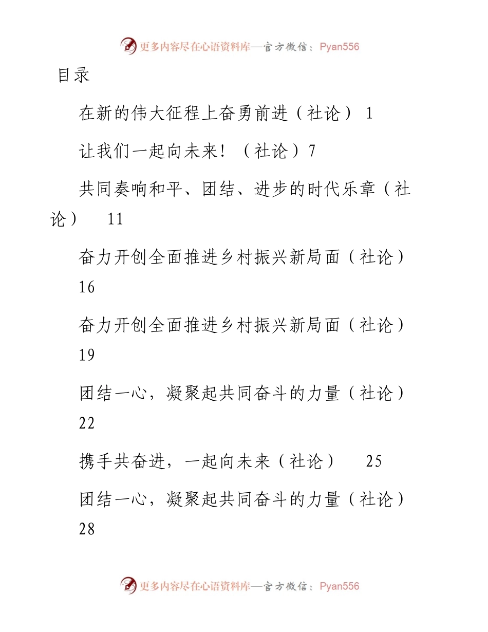 人民日报社论第一季度文章汇编14篇.docx_第1页