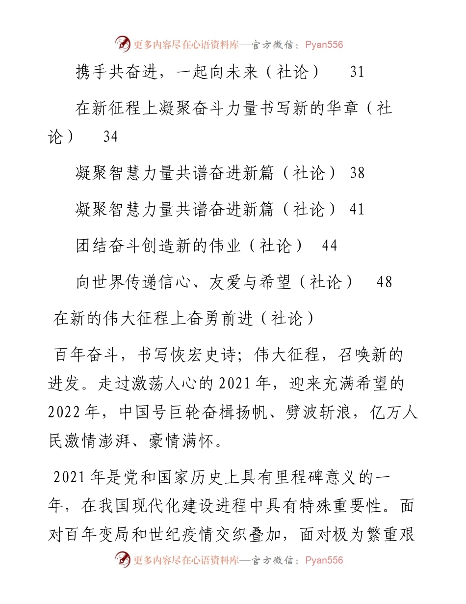 人民日报社论第一季度文章汇编14篇.docx_第2页