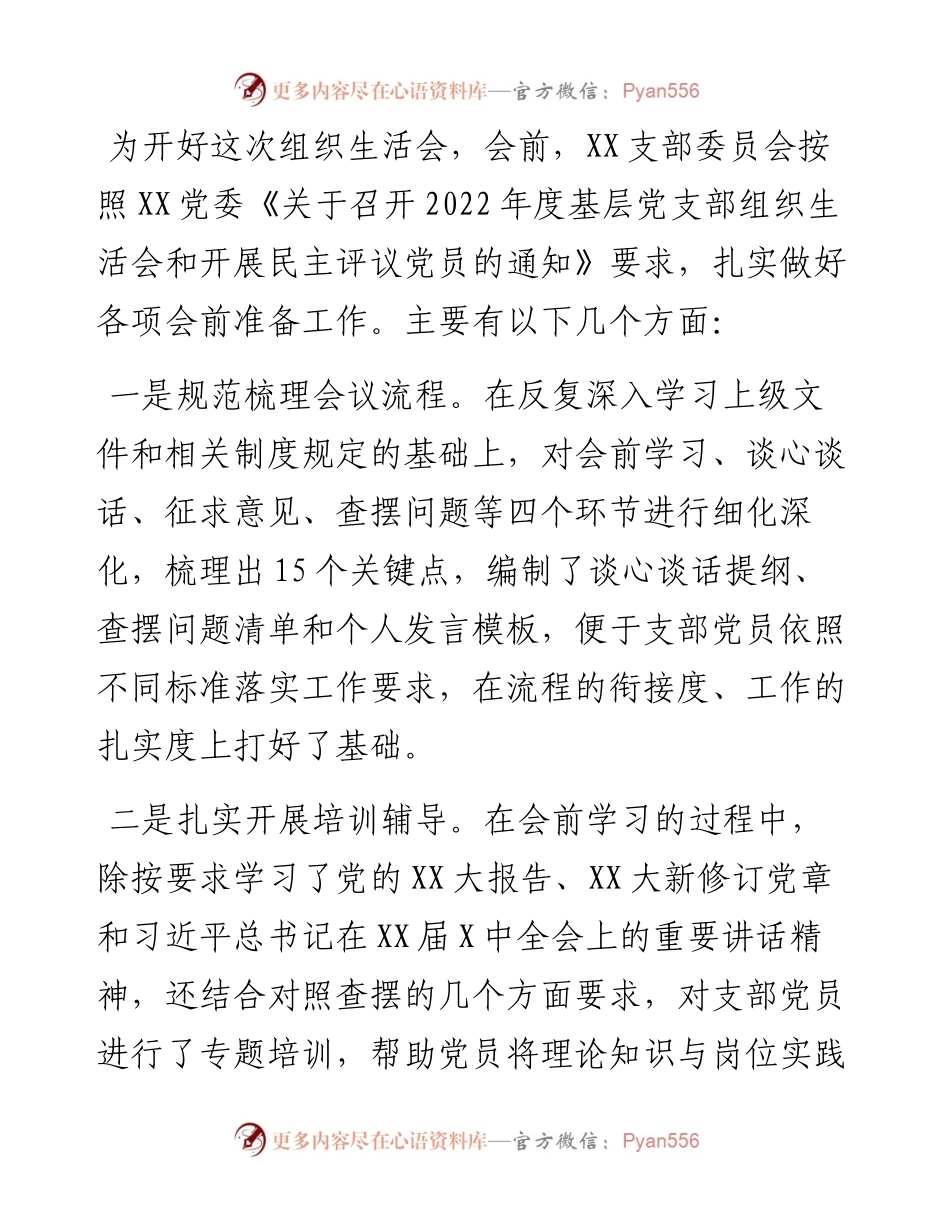 党支部度组织生活会主持词材料.docx_第2页