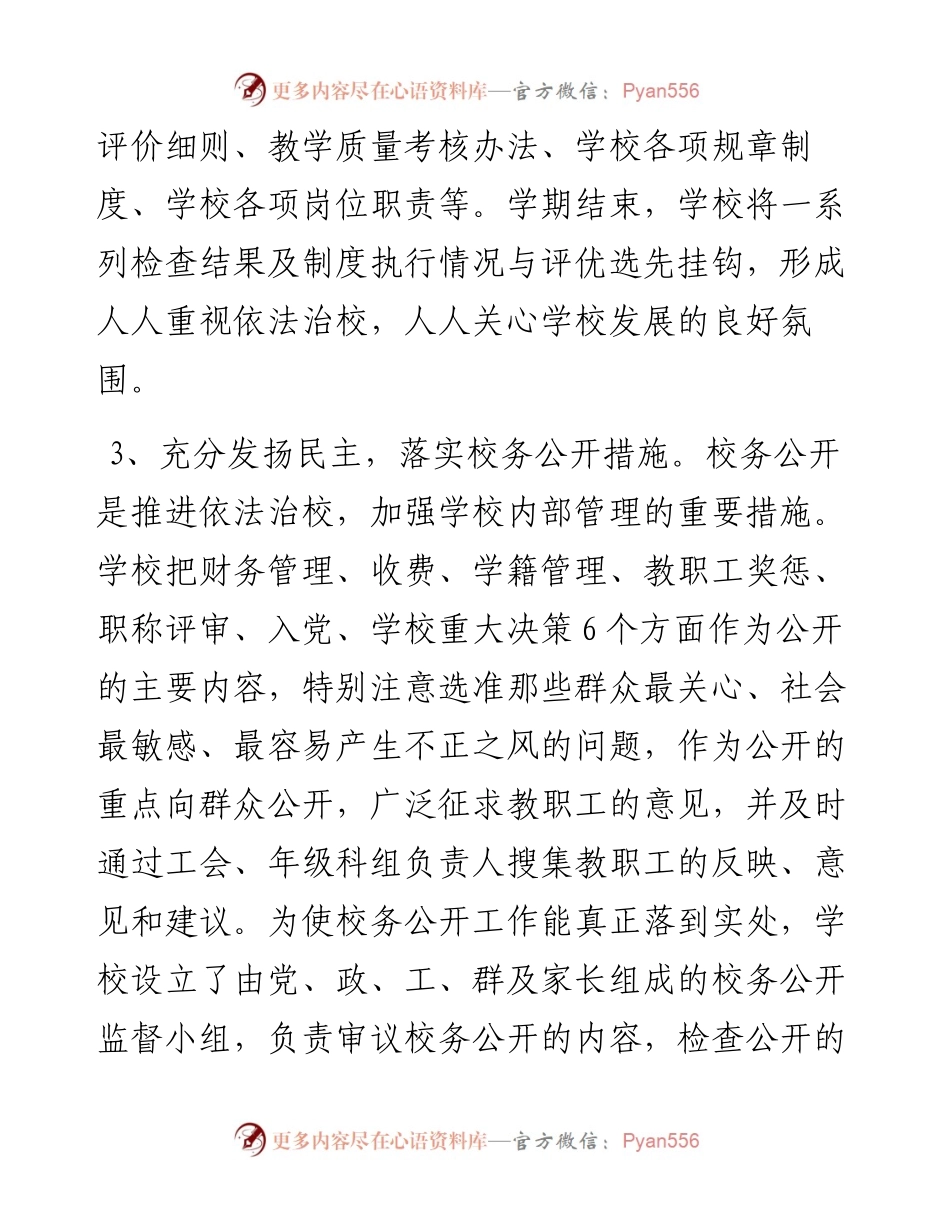 依法治校先进集体材料.docx_第2页
