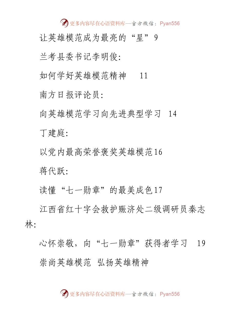 专题系列513（10篇）学习英雄模范事迹“七一勋章”事迹心得体会汇编.docx_第2页