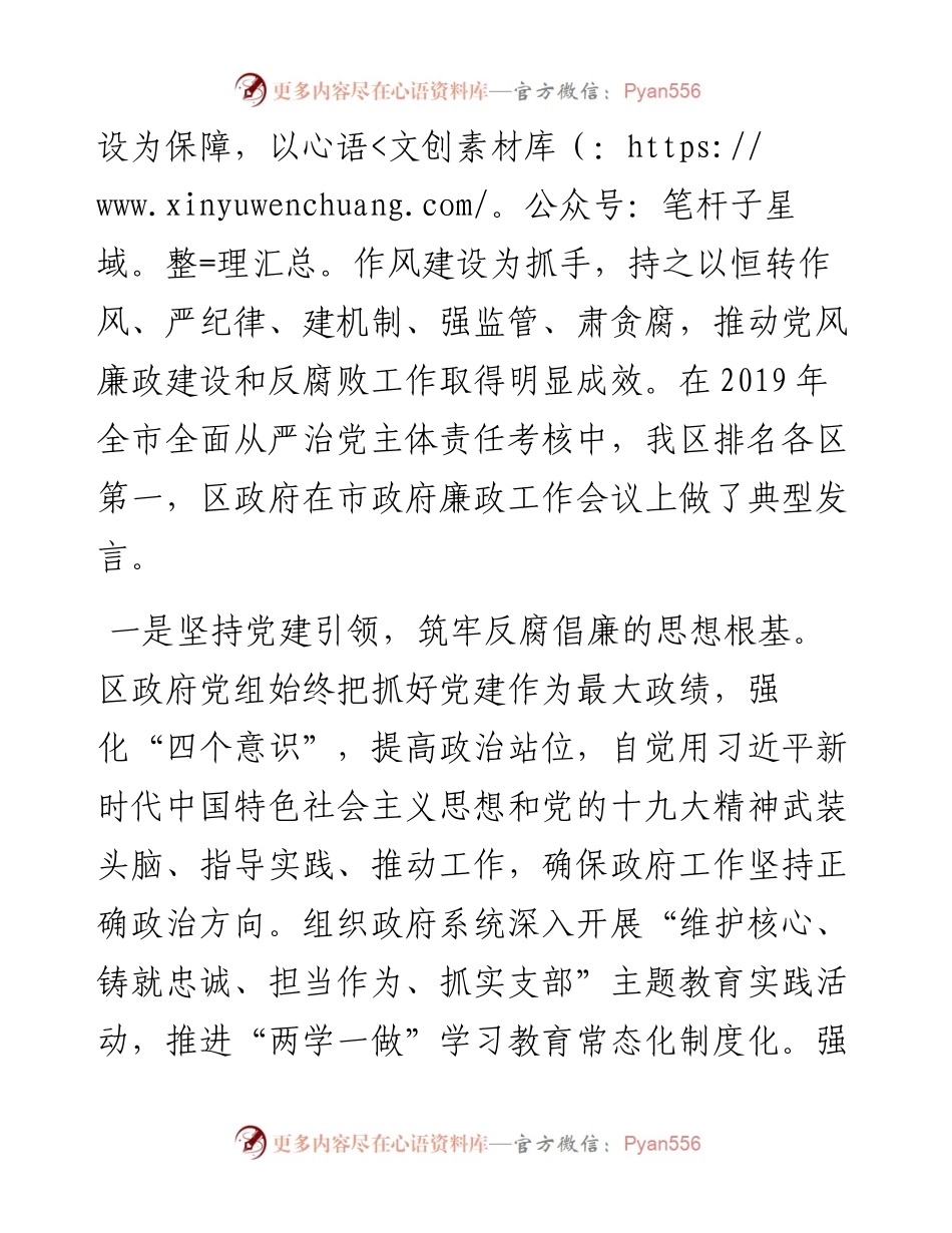 党课讲稿：履行使命强初心 重整行囊再出发 持续加强政府党风廉政建设.docx_第2页