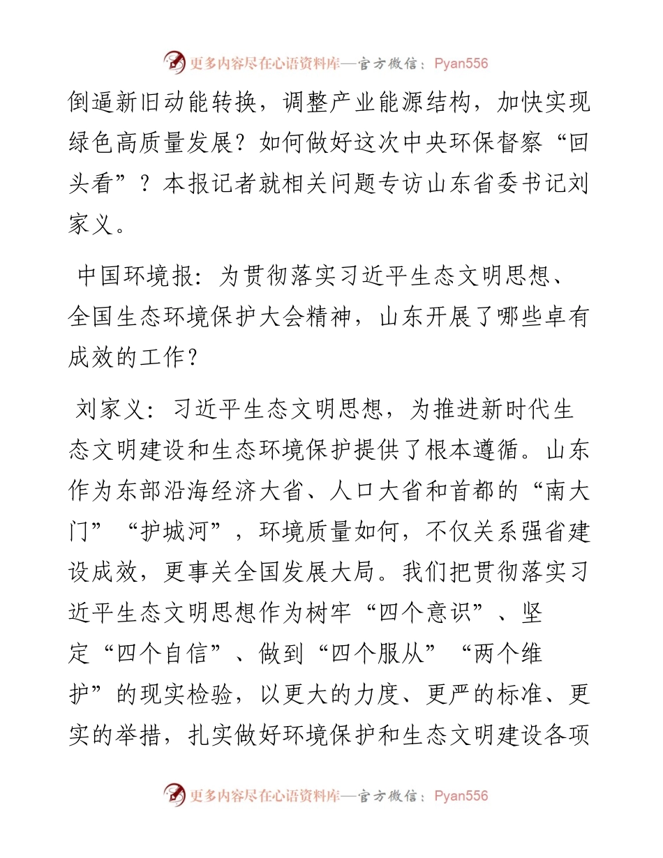 以坚决到位的环保督察整改倒逼高质量发展.docx_第2页
